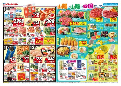 6/10(水)~6/12(金) 山陽・山陰・四国フェア