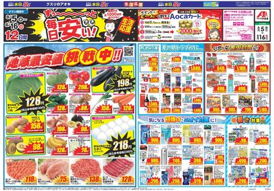 8月5日開始チラシ:表