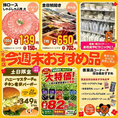 今週末おすすめ商品