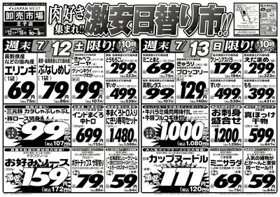肉好き集まれ!!激安日替り市!!