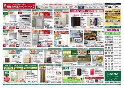 リフォーム・エクステリア 新春お年玉キャンペーン 裏