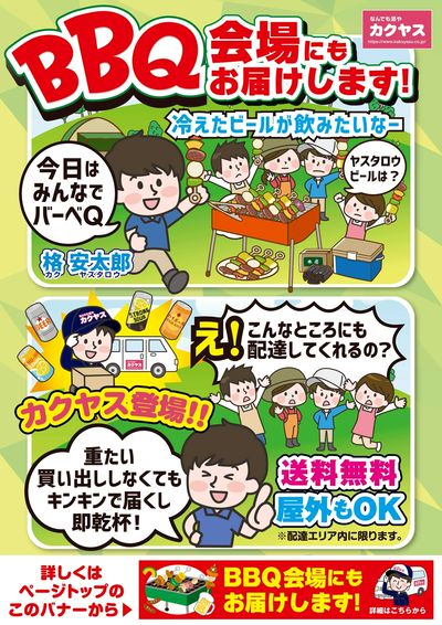 BBQ会場にもお届けします!