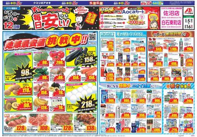 8月5日開始チラシ:表