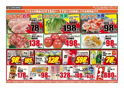 2/15-17日号 チラシ裏