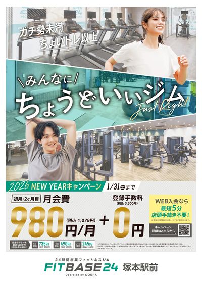 初月・2ヶ月目は月額1078円(税込)!さらに登録手数料は0円!初月は週割で安心。