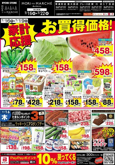 7月16日~7月22日チラシ:おもて