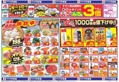 8月26日開始チラシ:表