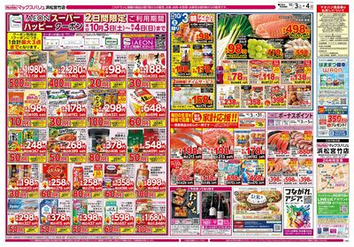 10/3号 マックスサンデー/秋の食卓:オモテ