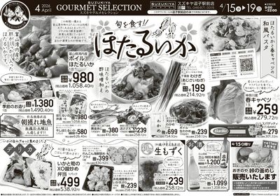 旬を食す!!ほたるいか