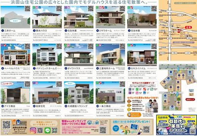 浜田山住宅公園 2026年3月ハウジングフェア【2】