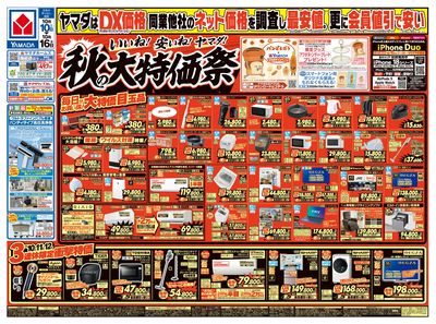 いいね!安いね!ヤマダ!秋の大特価祭(おもて)