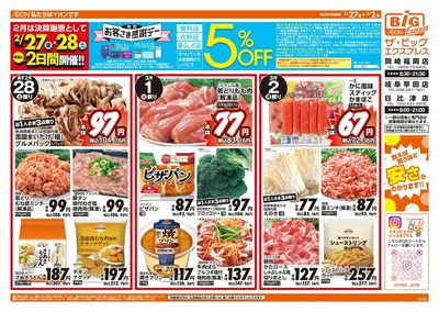 2/27週末チラシ(オモテ)