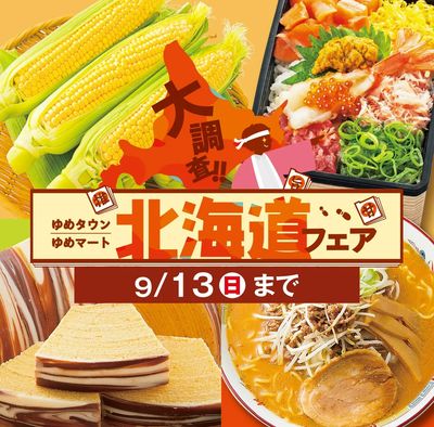 9/10付週末チラシ