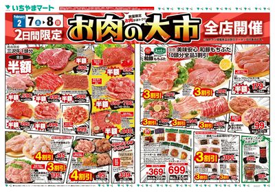 2/7号 お肉の大市