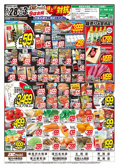 値上げ対抗!!