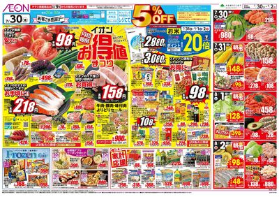 7/30号 お得値まつり:表面