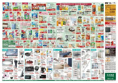 春の園芸・行楽特集 裏