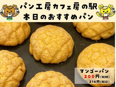 マンゴーパン