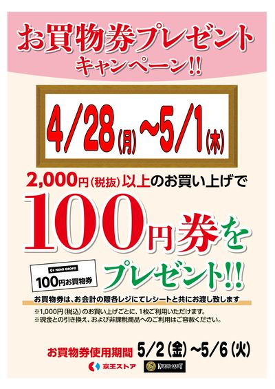 レシートクーポン