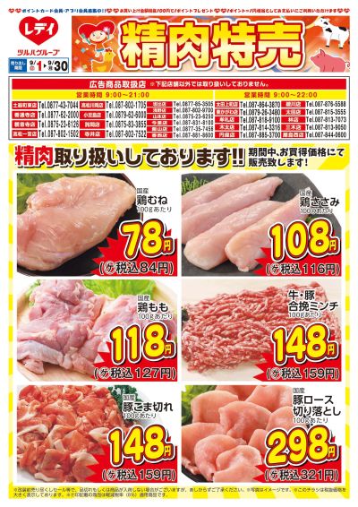 9月1日号精肉チラシ 香川