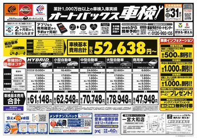 オートバックス車検