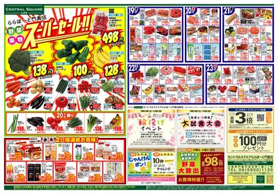 ららぽーと門真店別版