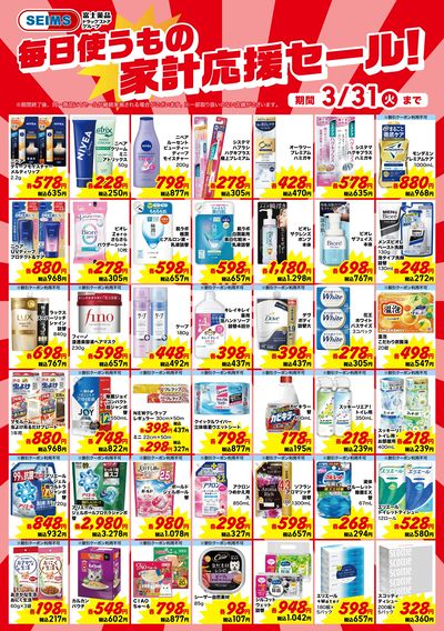 今月のお買い得品情報!②