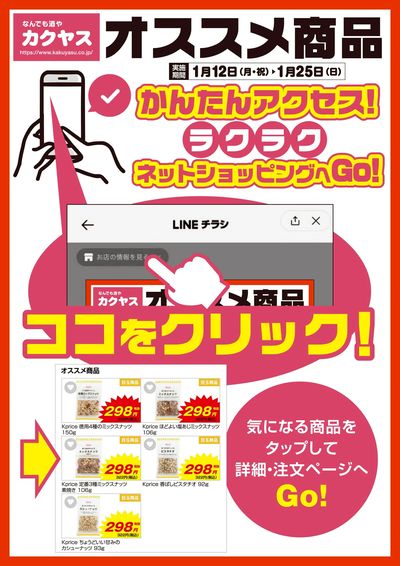 オススメ商品をラクラクネットショッピング