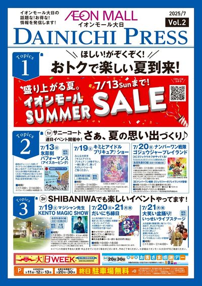第19週 7/1号 大日 イオンモール合同 ポスティングチラシ