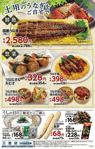スーパーセンタートライアル 三豊店_裏