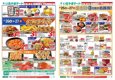 9/25号 惣菜の大市・金土日