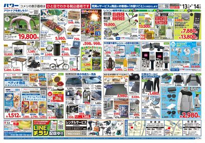 コメリパワー 6/13号 家計応援祭  ウラ