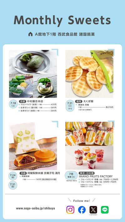 Monthly Sweets《7月》後半(渋谷)