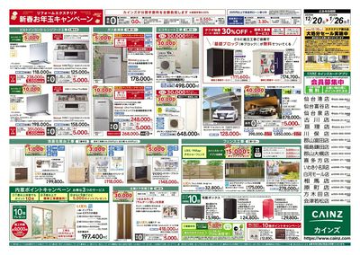 リフォーム・エクステリア 新春お年玉キャンペーン 裏