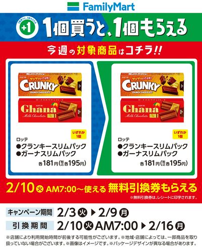 【おトク】1個買うと1個もらえる/チョコ