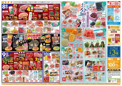 8/8(土)~お盆の準備はライフで