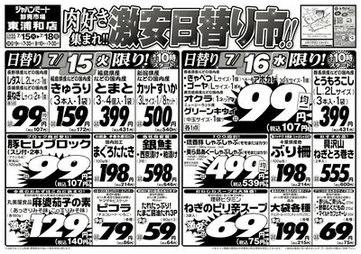 肉好き集まれ!!激安日替り市!!