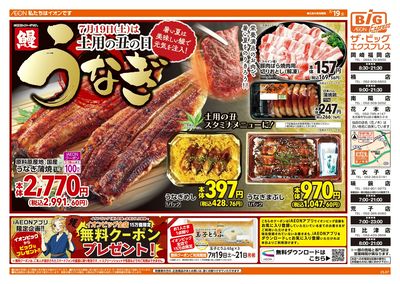 7/19週末チラシ(オモテ)