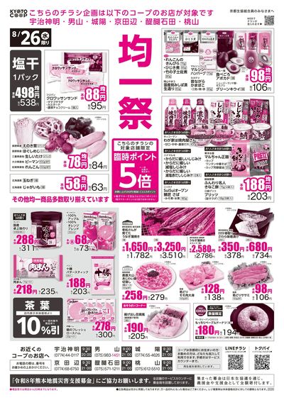 8月26日~8月28日チラシ表