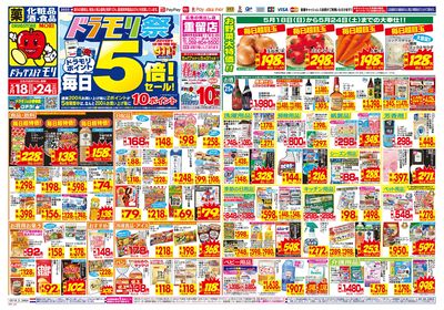 5/18~5/24チラシ オモテ