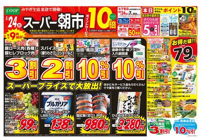 スーパー朝市 オモテ
