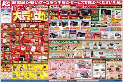 新製品が安いケーズデンキ_おもて