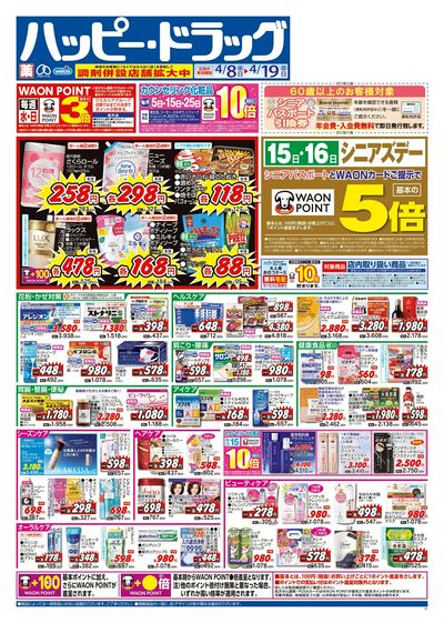 ハッピー・ドラッグ4月8日号:オモテ