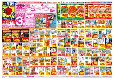 7/12~7/18チラシ オモテ