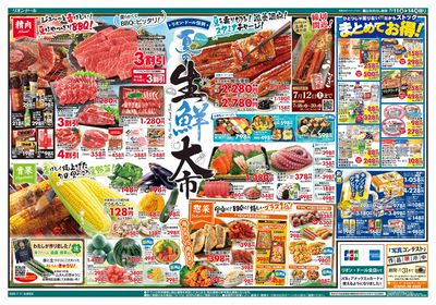 7/11号生鮮大市