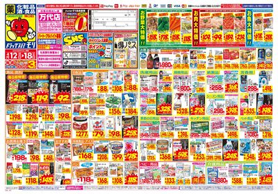 4/12~4/18チラシ オモテ