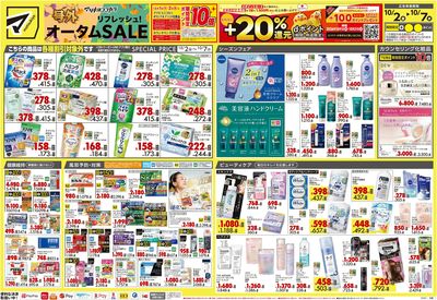 号外 リフレッシュ!オータムSALE オモテ