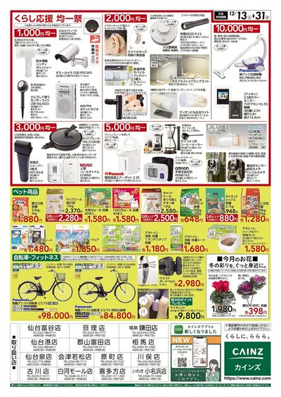 くらし応援SALE 裏