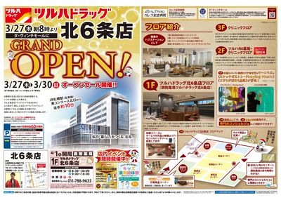 3/27号 北6条店 GRAND OPEN オモテ