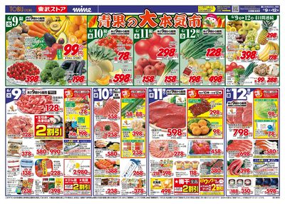 6/9-6/12のお買い得商品